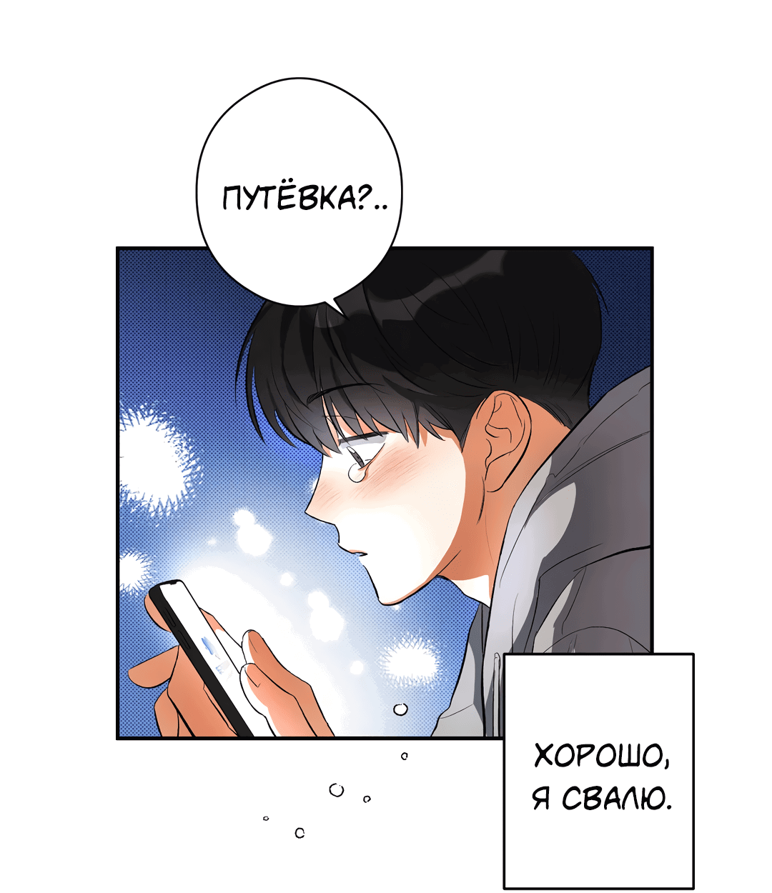 Манга Суть признания - Глава 1 Страница 34