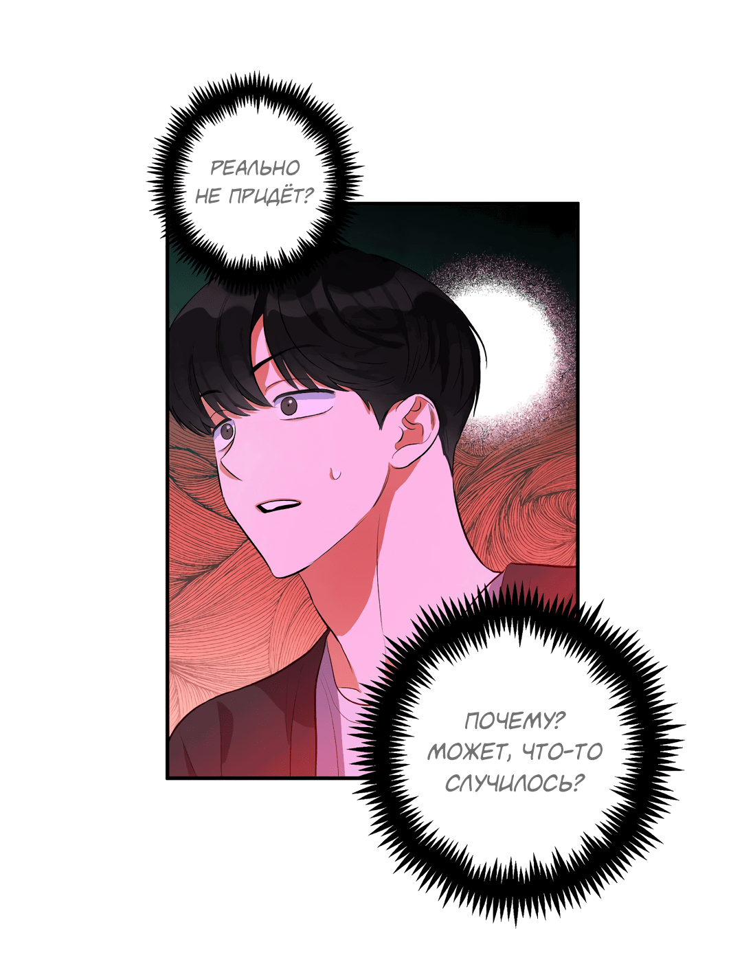 Манга Суть признания - Глава 1 Страница 50