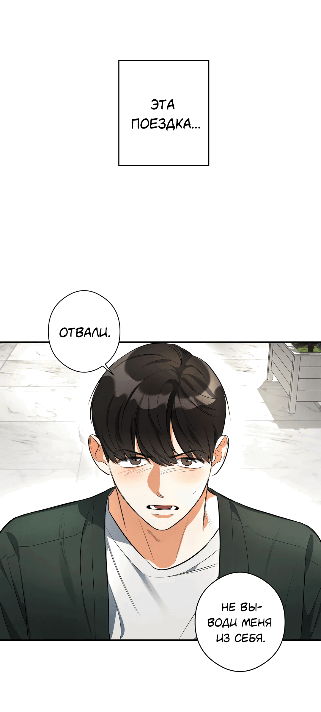 Манга Суть признания - Глава 1 Страница 10