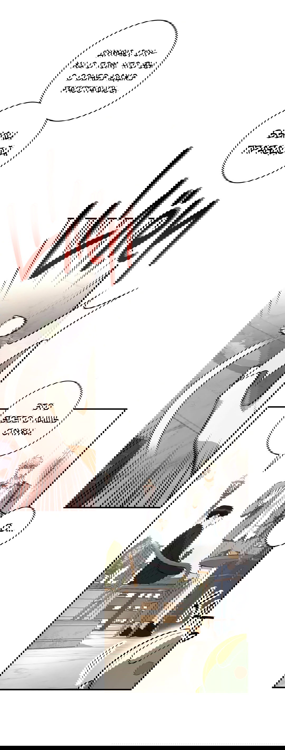 Манга Суть признания - Глава 1 Страница 65