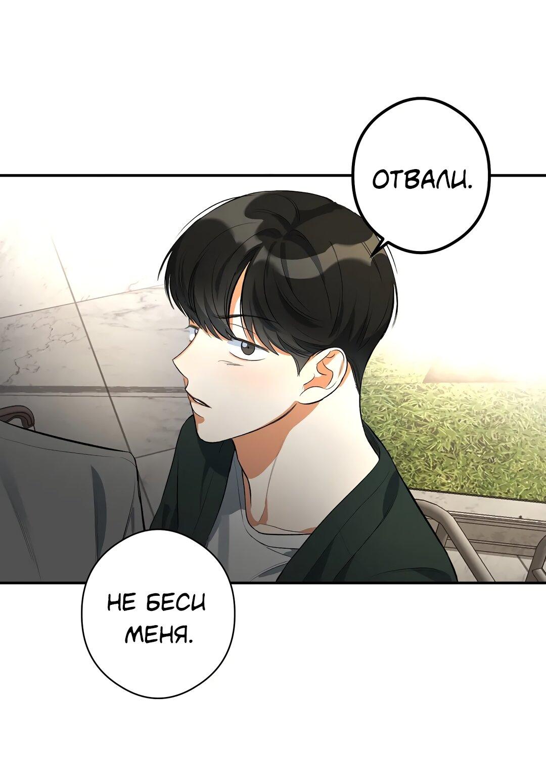 Манга Суть признания - Глава 1 Страница 66