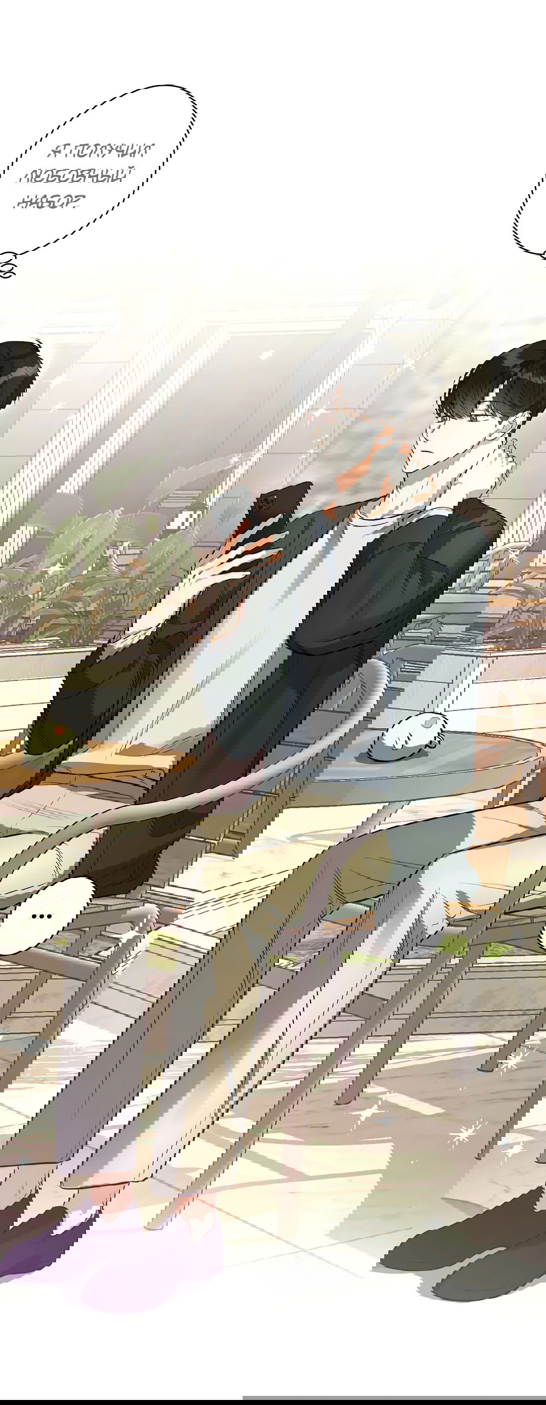 Манга Суть признания - Глава 1 Страница 47