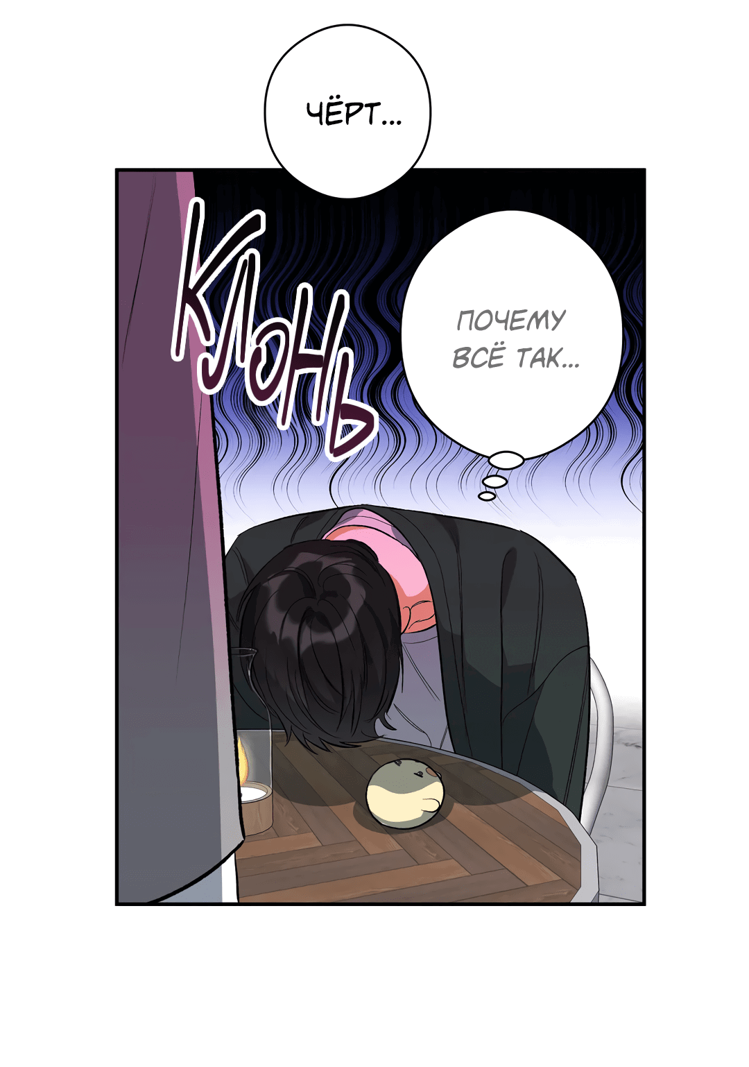 Манга Суть признания - Глава 1 Страница 53