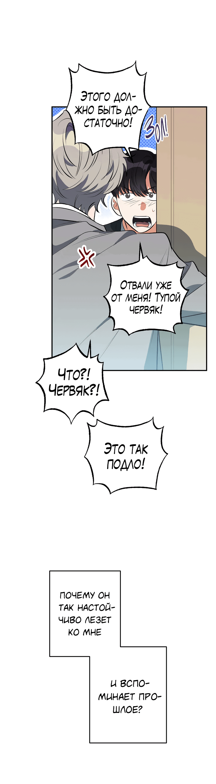 Манга Суть признания - Глава 0 Страница 19