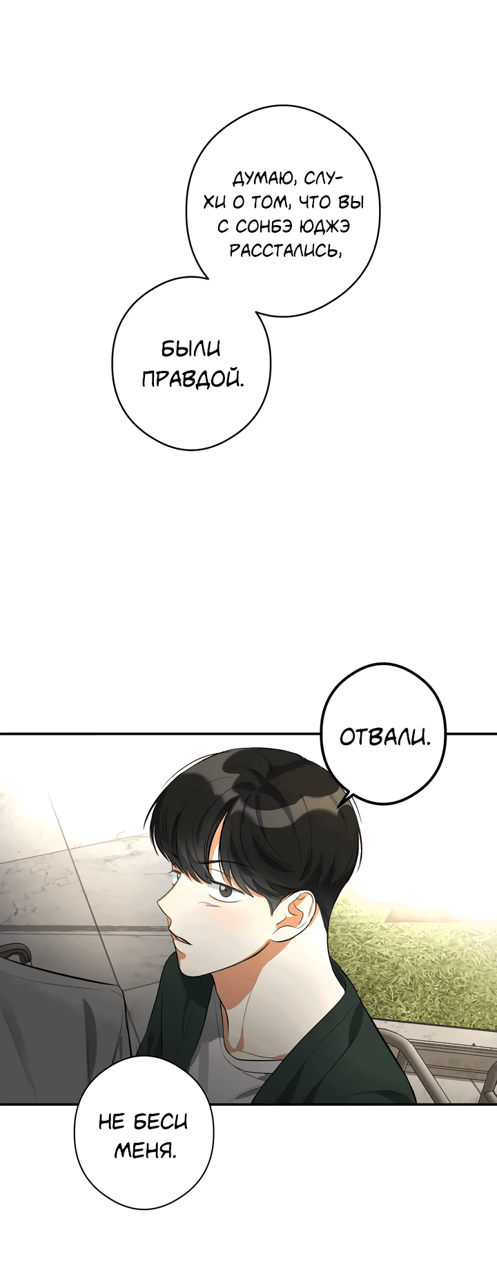 Манга Суть признания - Глава 0 Страница 14