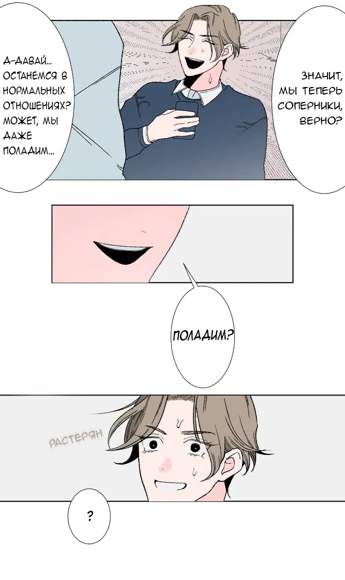 Манга Давай поговорим о любви - Глава 14 Страница 13