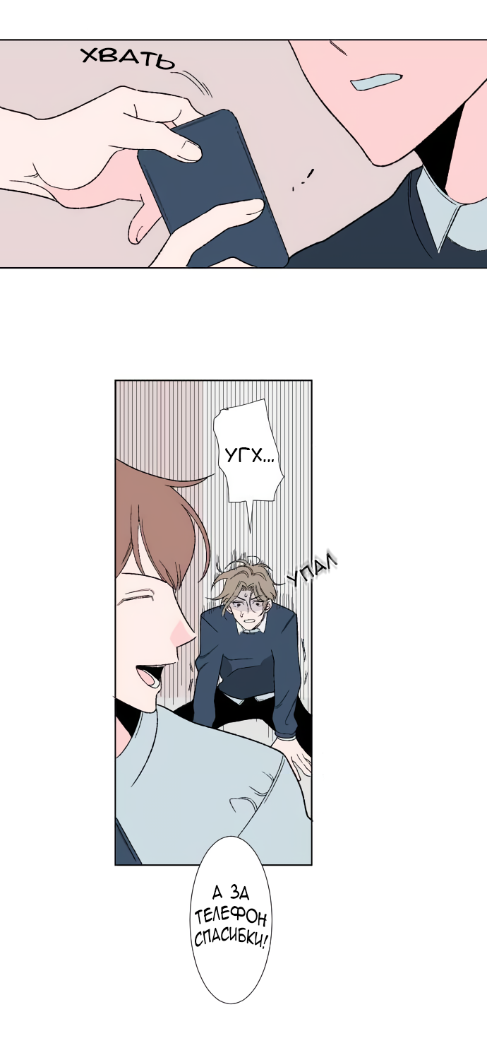 Манга Давай поговорим о любви - Глава 14 Страница 20