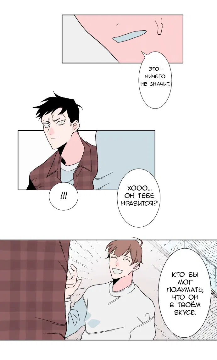 Манга Давай поговорим о любви - Глава 14 Страница 3