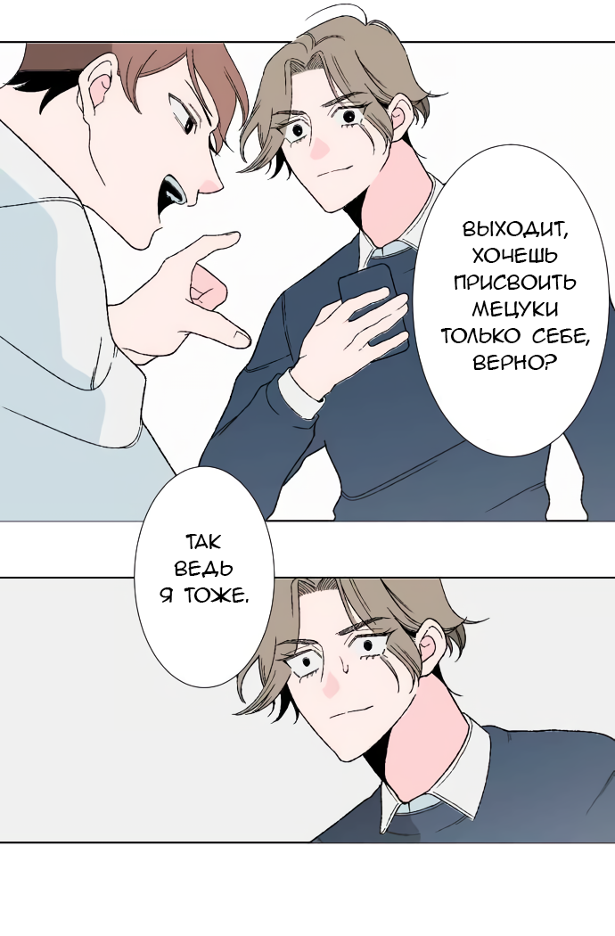 Манга Давай поговорим о любви - Глава 14 Страница 15