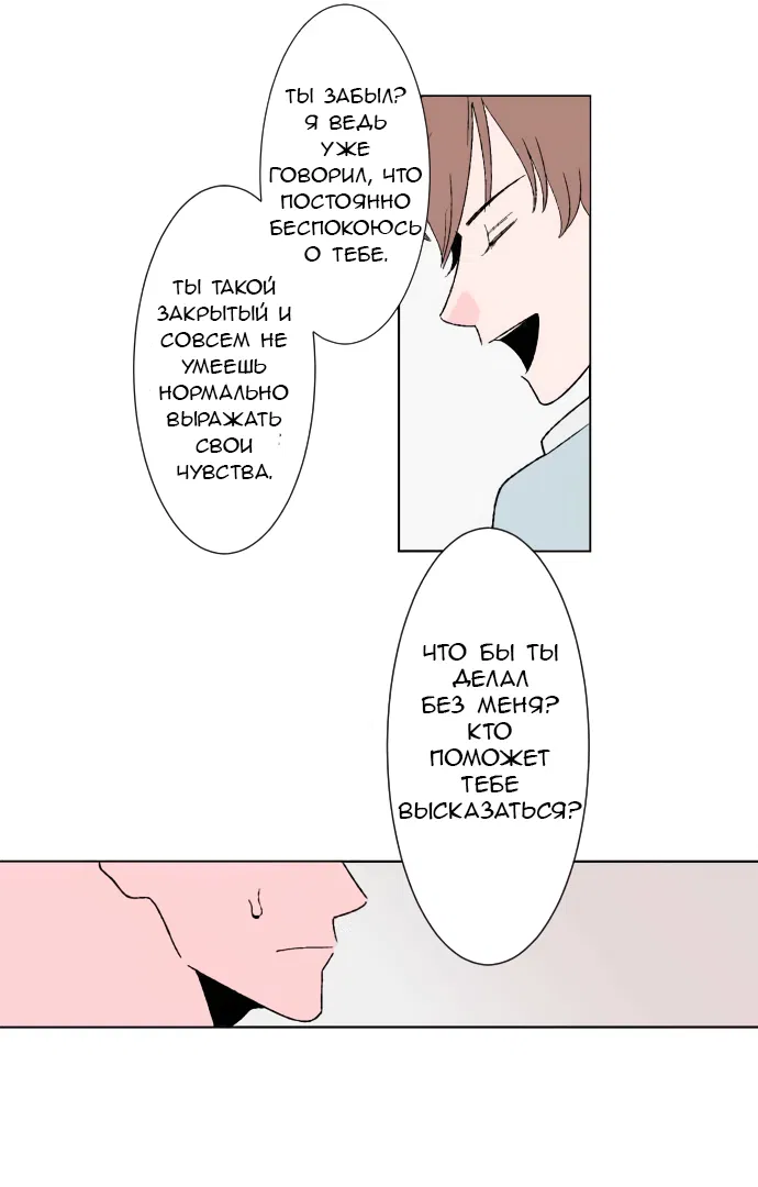 Манга Давай поговорим о любви - Глава 14 Страница 4