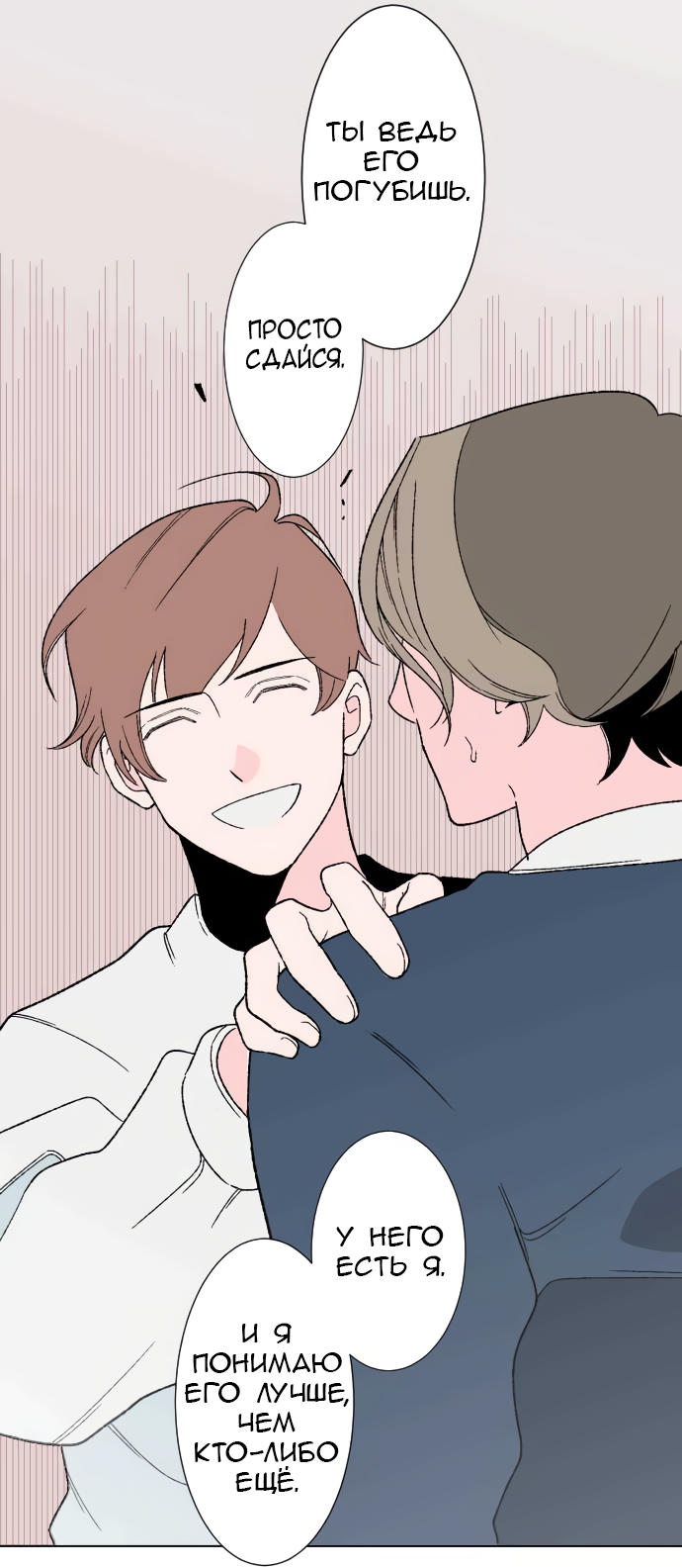 Манга Давай поговорим о любви - Глава 14 Страница 19