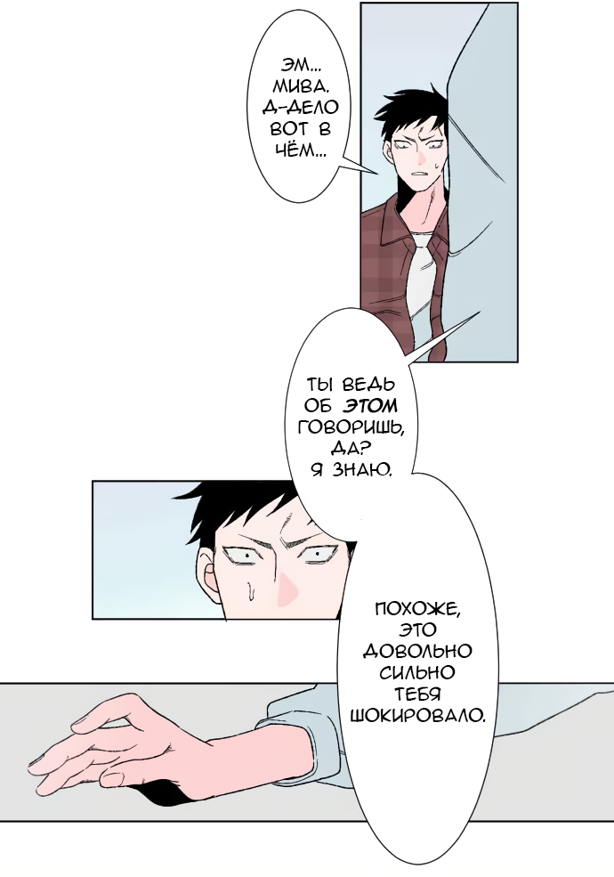 Манга Давай поговорим о любви - Глава 14 Страница 5