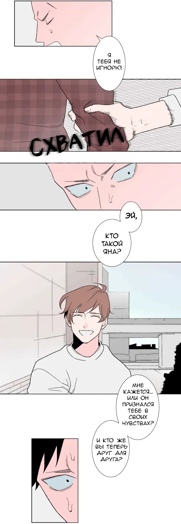 Манга Давай поговорим о любви - Глава 14 Страница 2