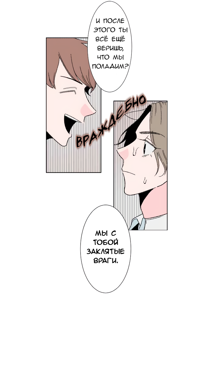 Манга Давай поговорим о любви - Глава 14 Страница 16