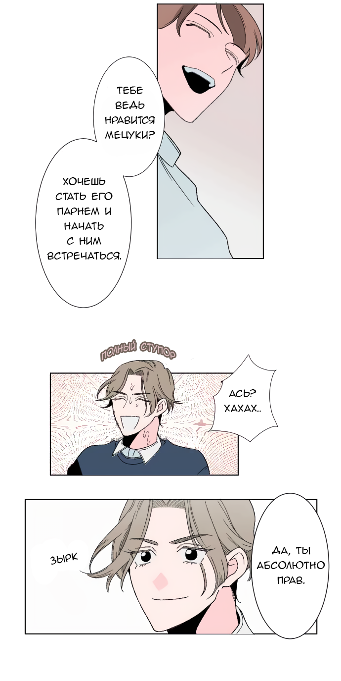 Манга Давай поговорим о любви - Глава 14 Страница 14