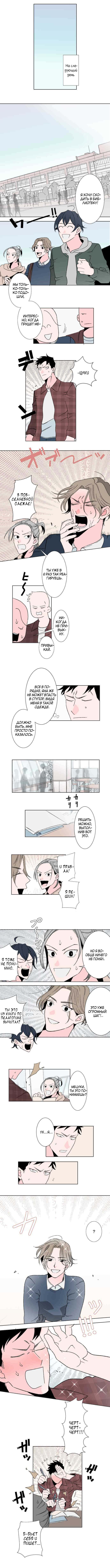 Манга Давай поговорим о любви - Глава 13 Страница 2