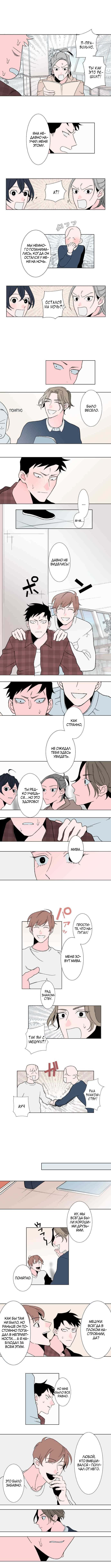 Манга Давай поговорим о любви - Глава 13 Страница 3