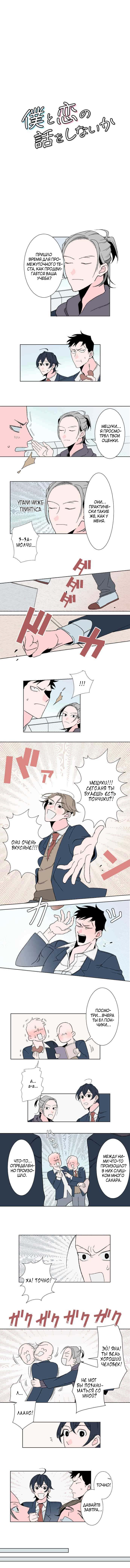 Манга Давай поговорим о любви - Глава 13 Страница 1
