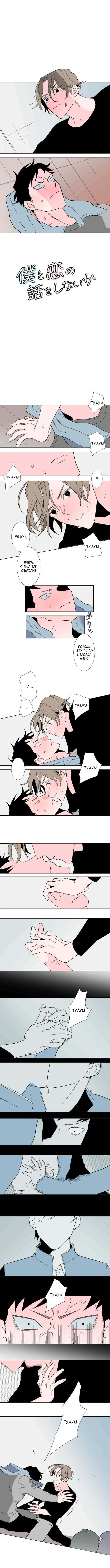 Манга Давай поговорим о любви - Глава 12 Страница 1
