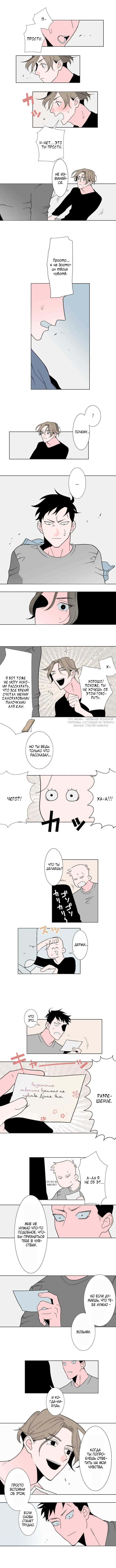 Манга Давай поговорим о любви - Глава 12 Страница 2