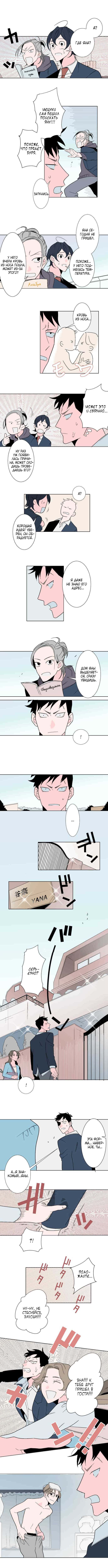 Манга Давай поговорим о любви - Глава 11 Страница 2