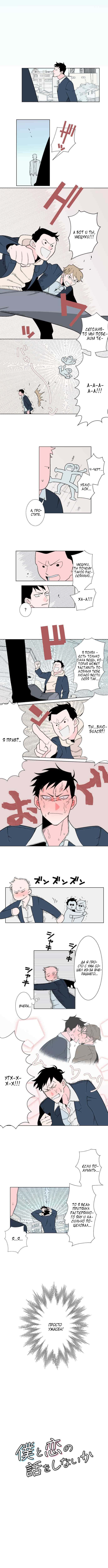 Манга Давай поговорим о любви - Глава 11 Страница 1