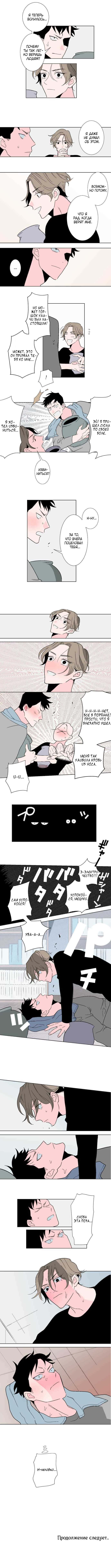 Манга Давай поговорим о любви - Глава 11 Страница 4