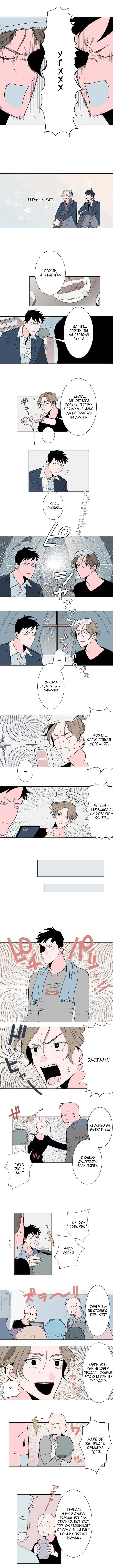 Манга Давай поговорим о любви - Глава 11 Страница 3