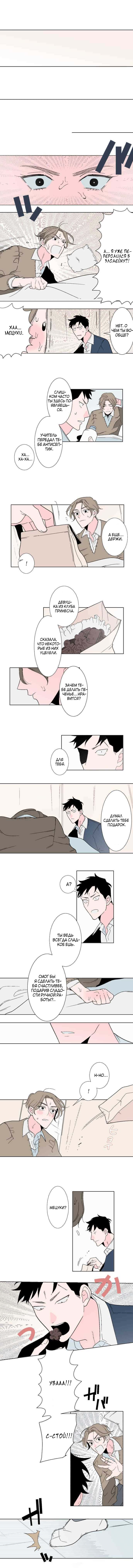 Манга Давай поговорим о любви - Глава 10 Страница 3