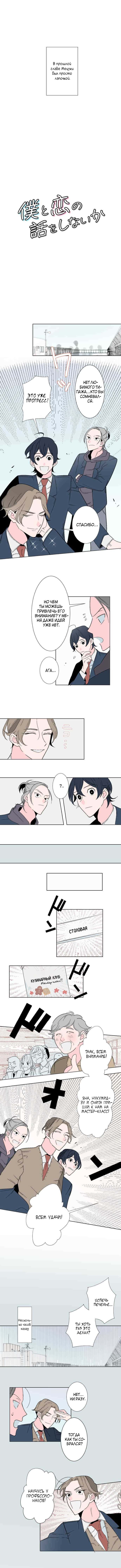 Манга Давай поговорим о любви - Глава 10 Страница 1