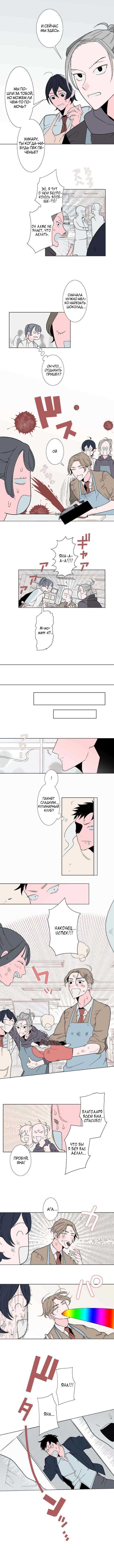 Манга Давай поговорим о любви - Глава 10 Страница 2