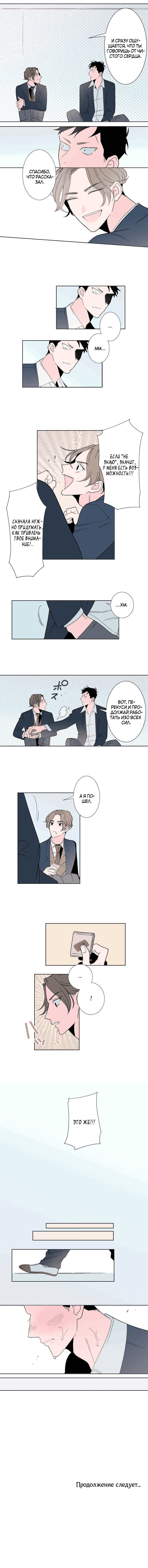 Манга Давай поговорим о любви - Глава 9 Страница 4