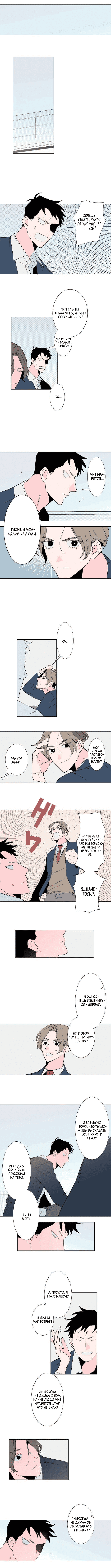 Манга Давай поговорим о любви - Глава 9 Страница 3