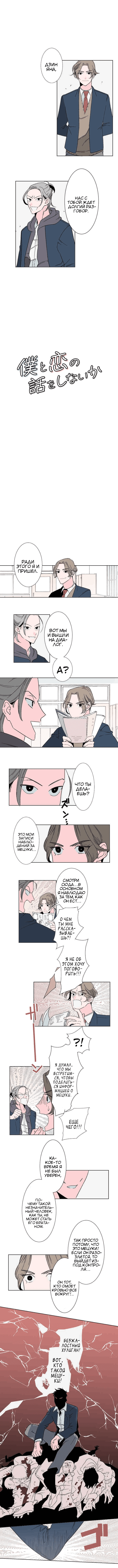 Манга Давай поговорим о любви - Глава 8 Страница 1