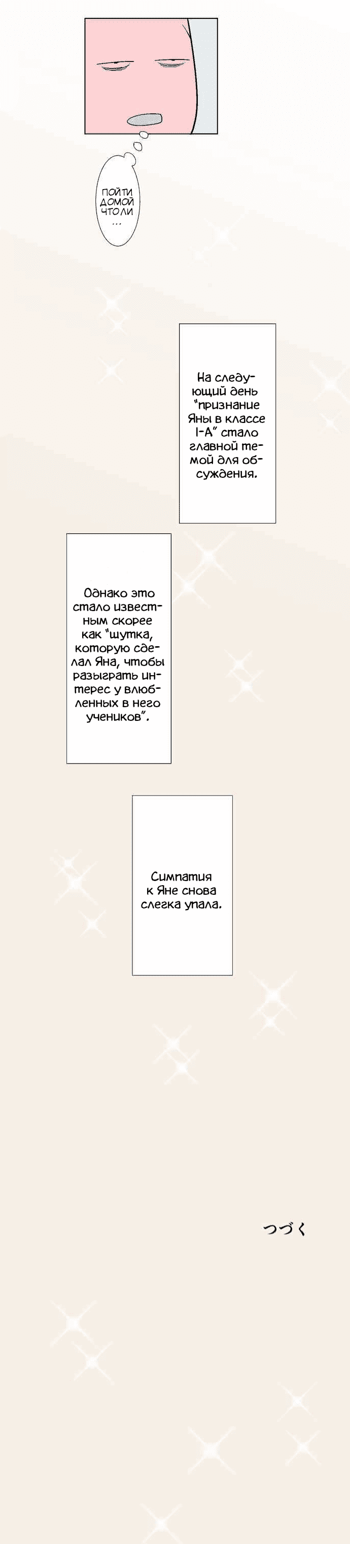 Манга Давай поговорим о любви - Глава 8 Страница 5