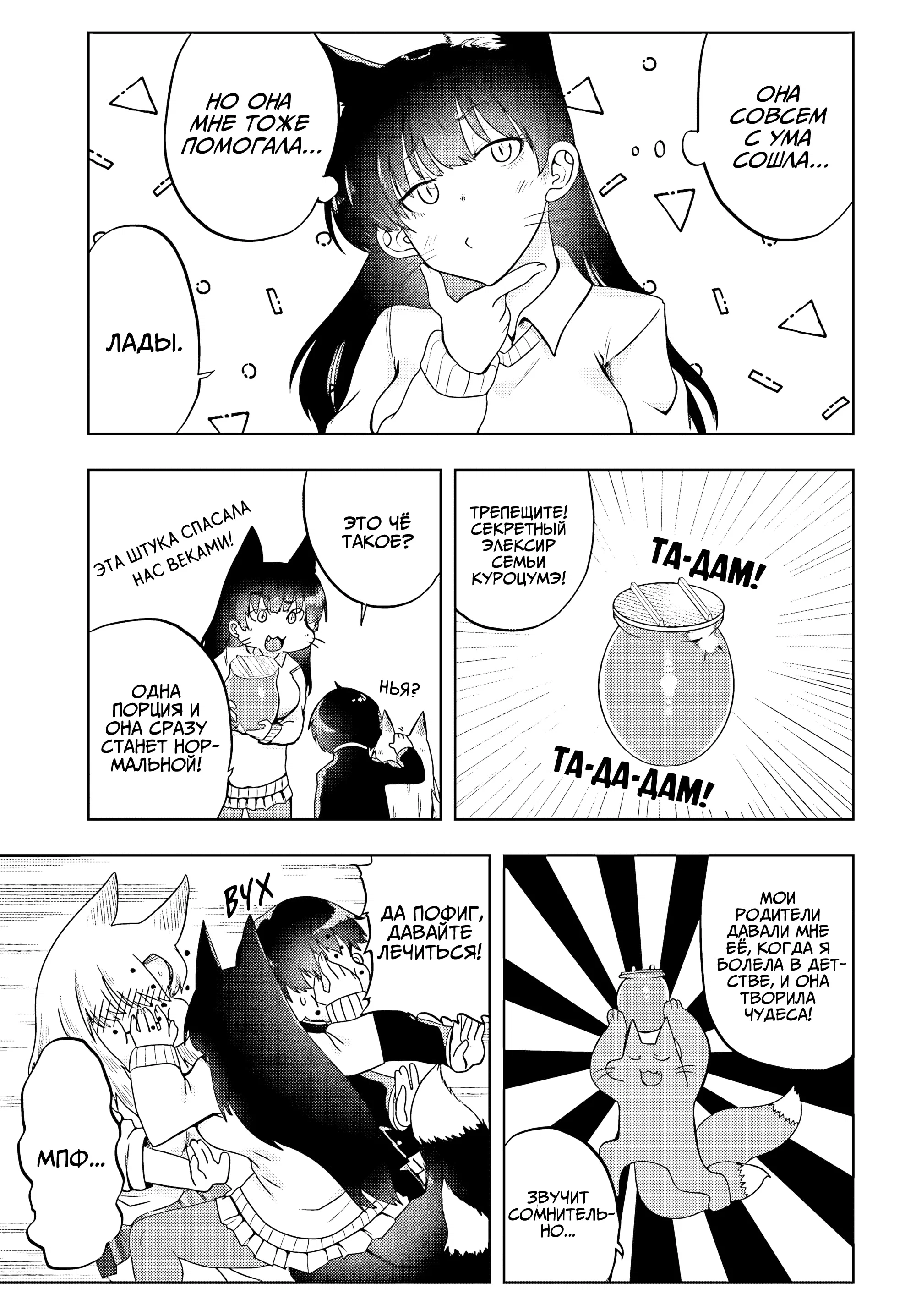 Манга Девочка-лиса Катабами-сан - Глава 17 Страница 5