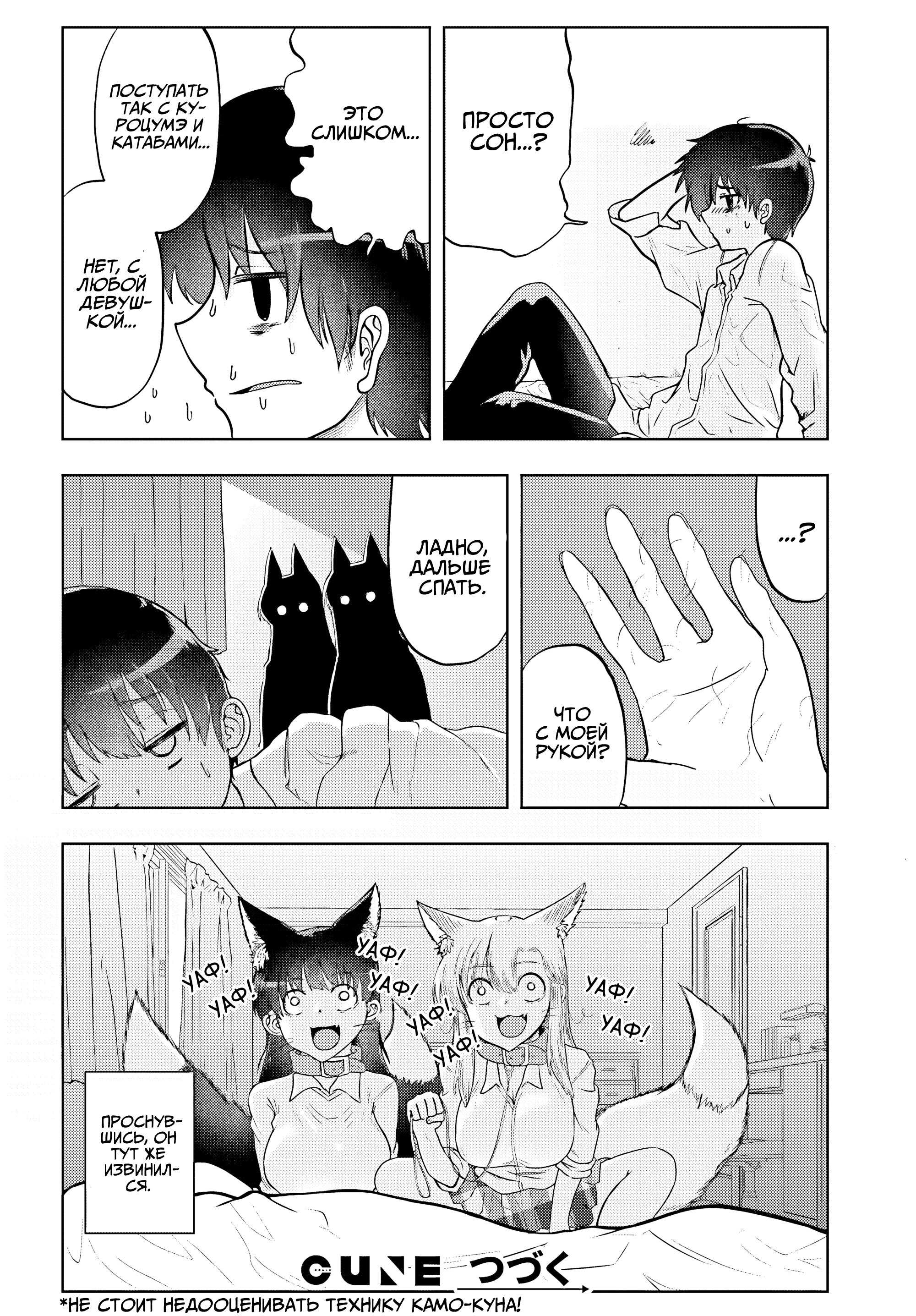 Манга Девочка-лиса Катабами-сан - Глава 17 Страница 12