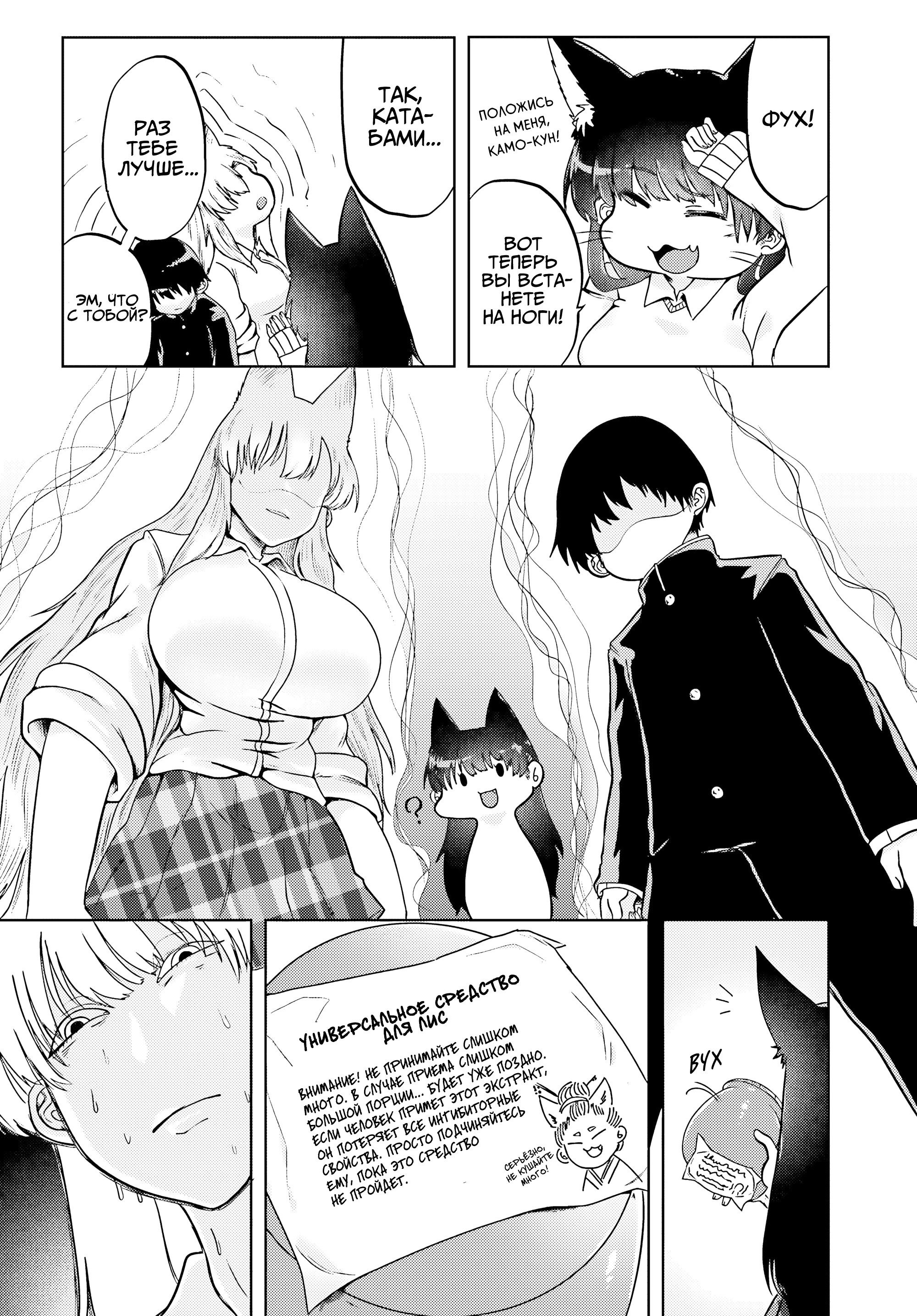 Манга Девочка-лиса Катабами-сан - Глава 17 Страница 6