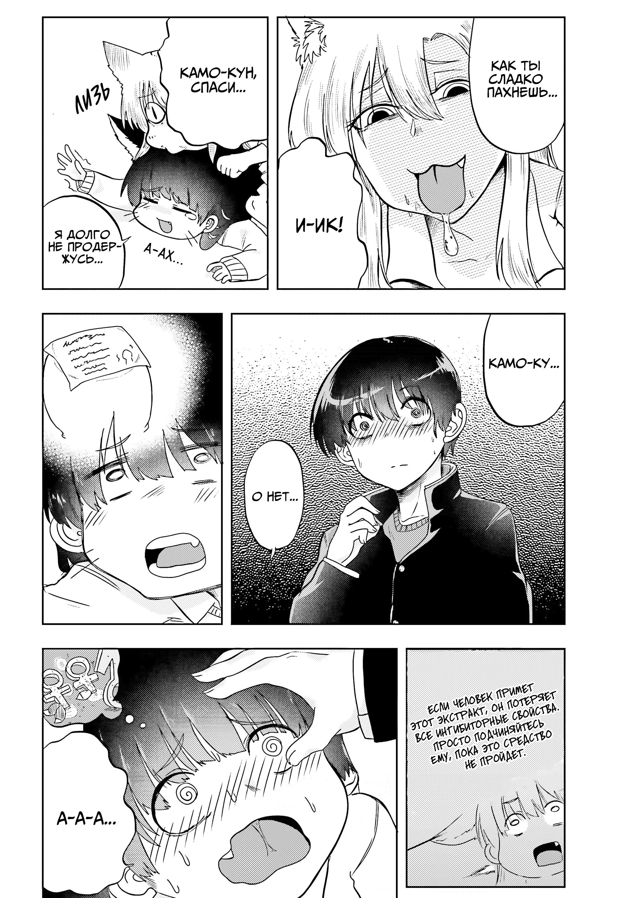 Манга Девочка-лиса Катабами-сан - Глава 17 Страница 8