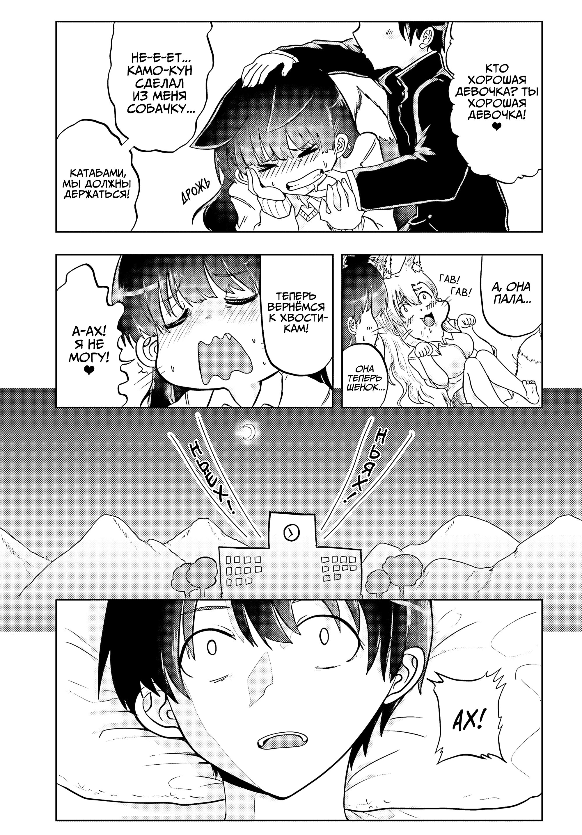Манга Девочка-лиса Катабами-сан - Глава 17 Страница 11