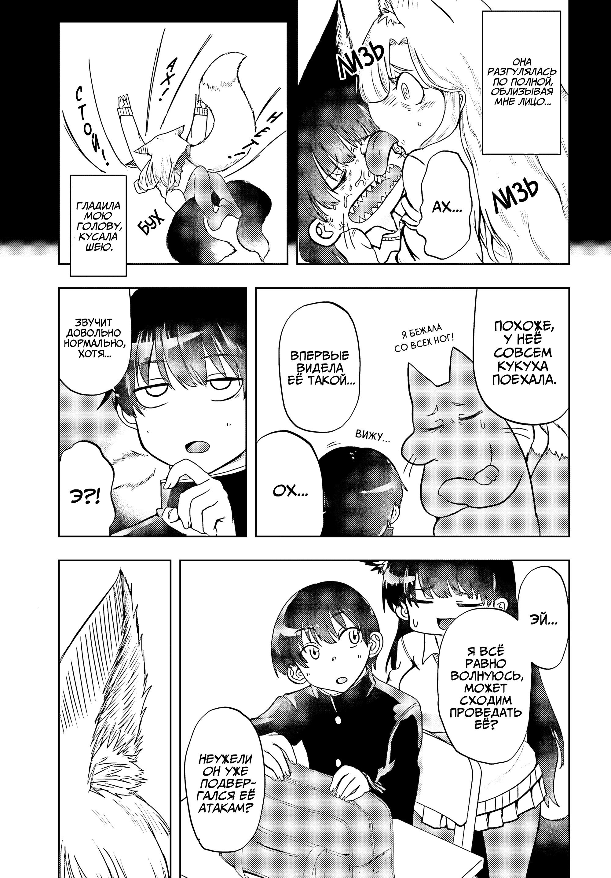 Манга Девочка-лиса Катабами-сан - Глава 17 Страница 3