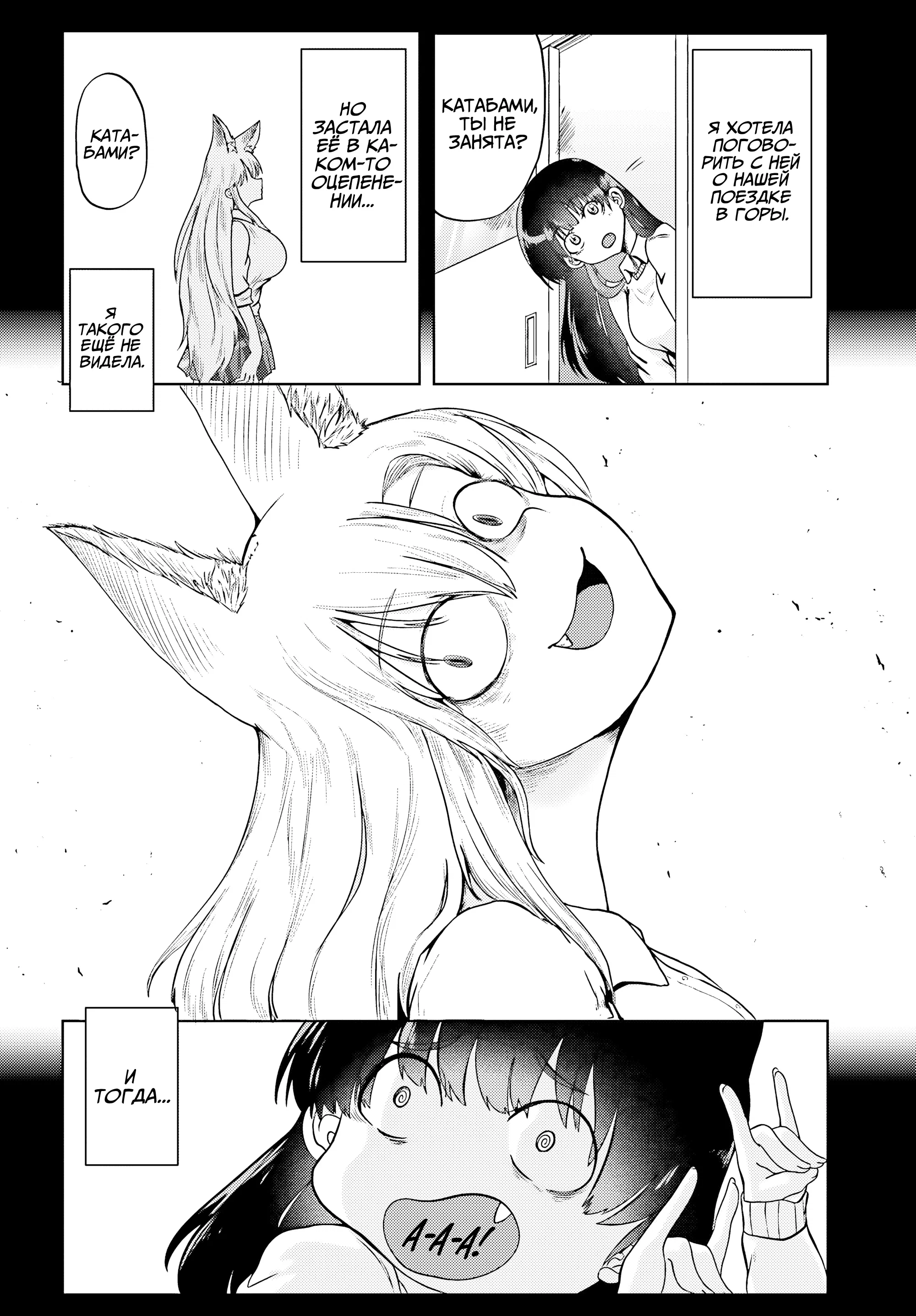 Манга Девочка-лиса Катабами-сан - Глава 17 Страница 2
