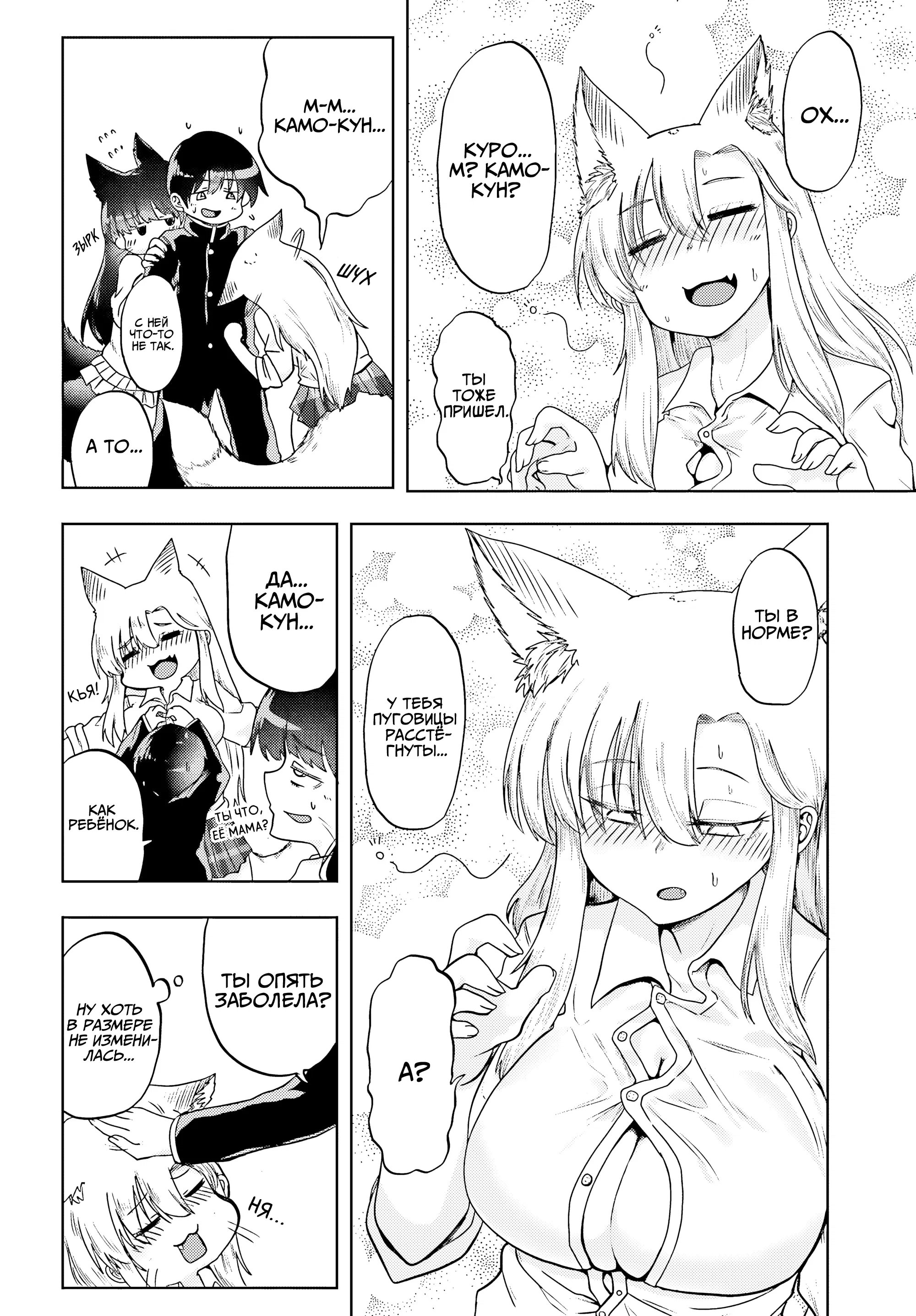 Манга Девочка-лиса Катабами-сан - Глава 17 Страница 4
