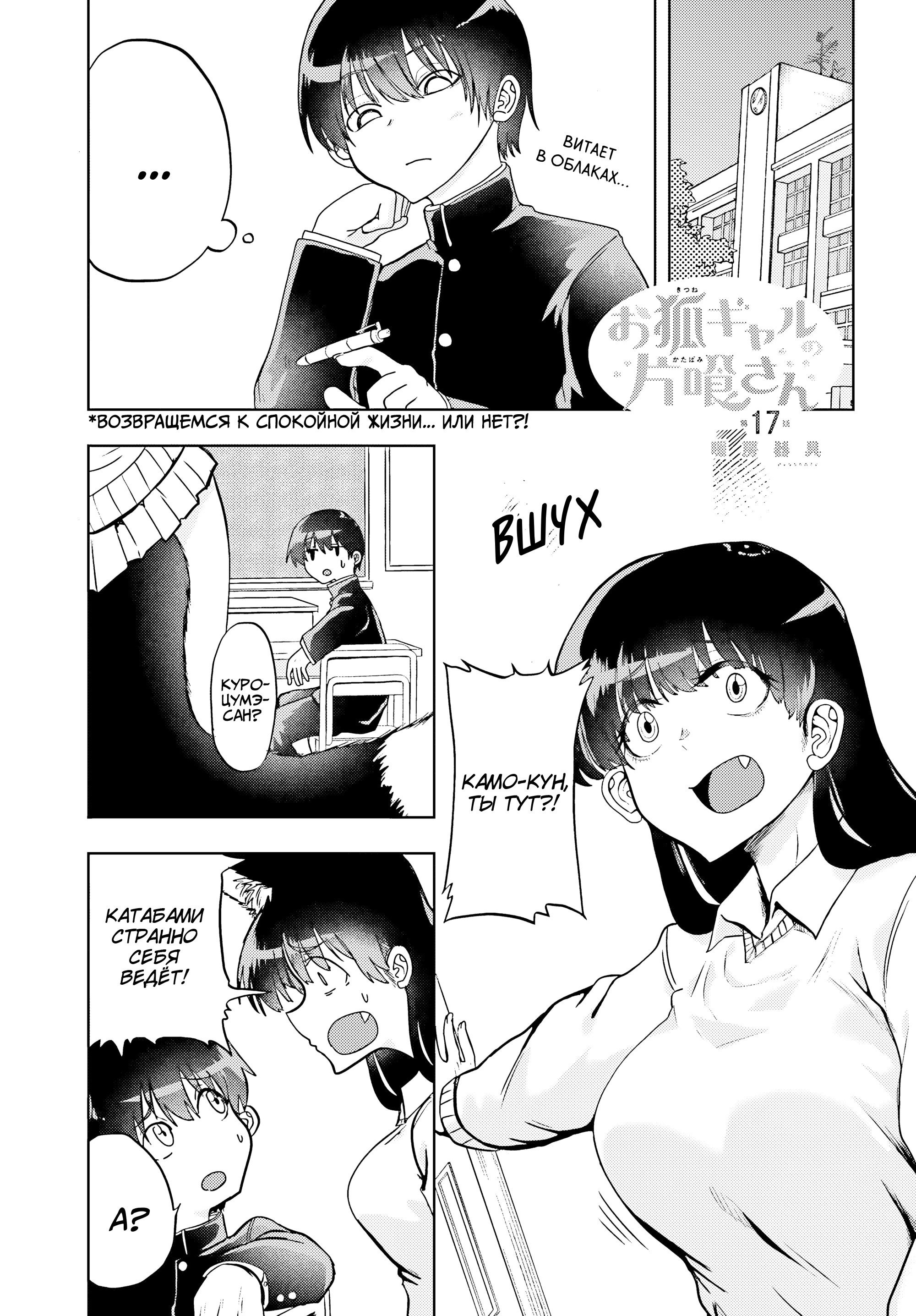 Манга Девочка-лиса Катабами-сан - Глава 17 Страница 1