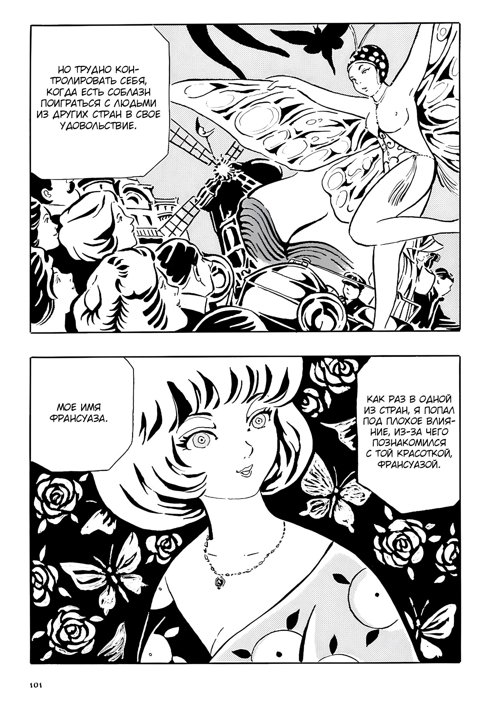 Манга Девушка-змея - Глава 10 Страница 4