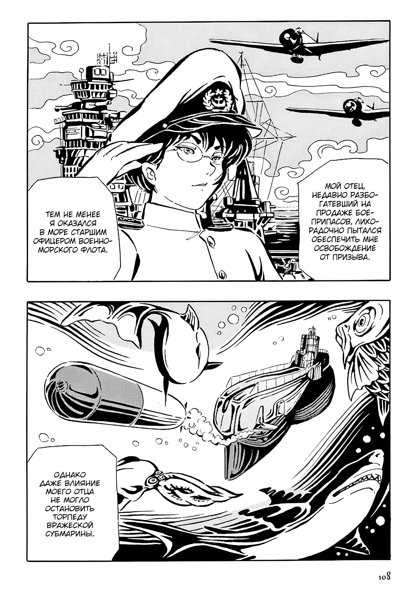 Манга Девушка-змея - Глава 10 Страница 11