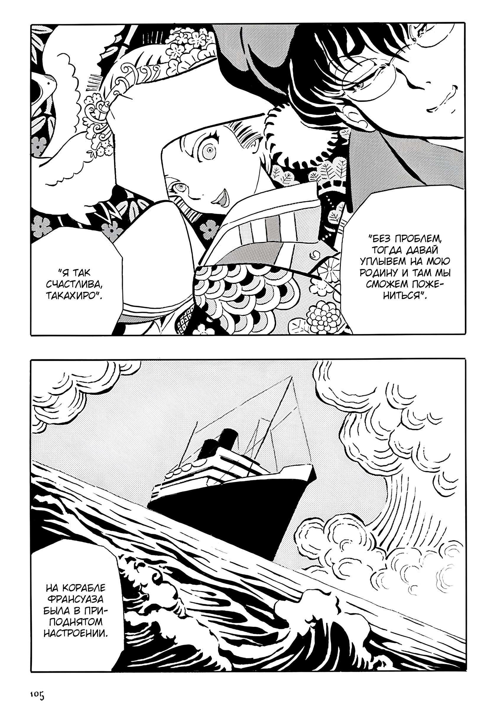 Манга Девушка-змея - Глава 10 Страница 8