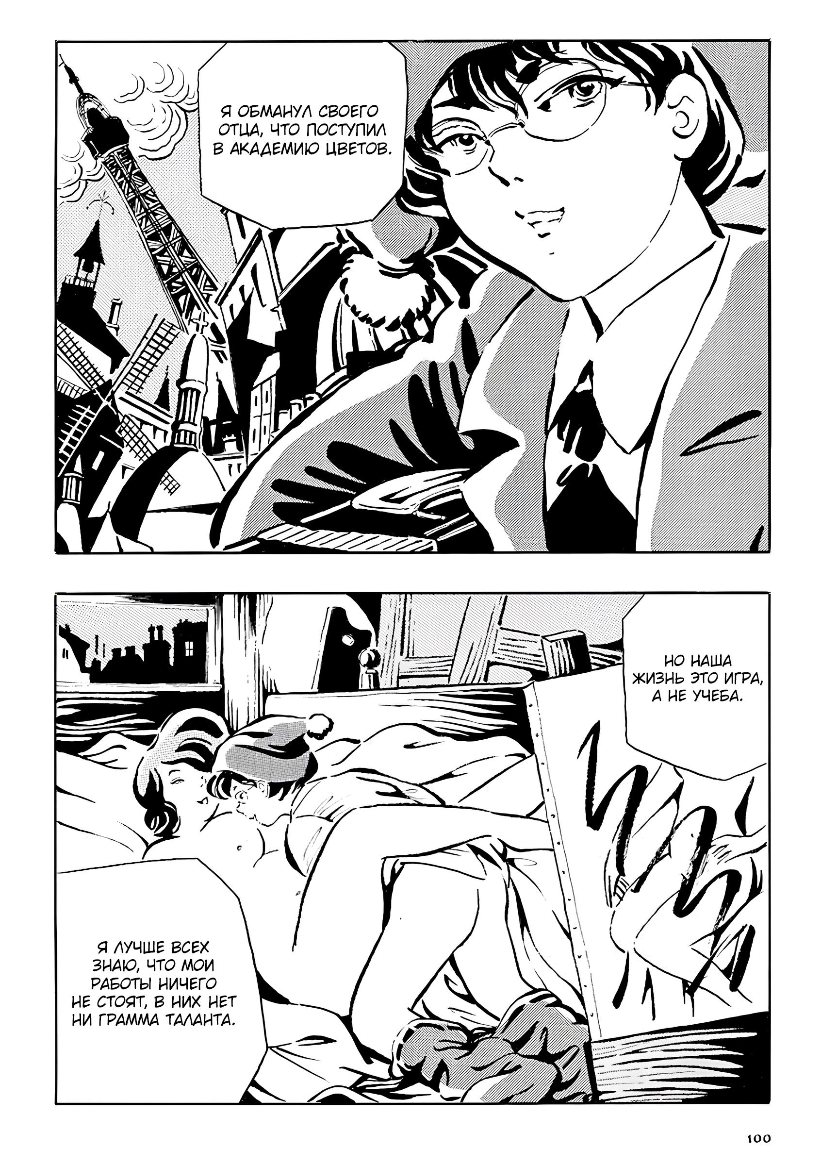 Манга Девушка-змея - Глава 10 Страница 3