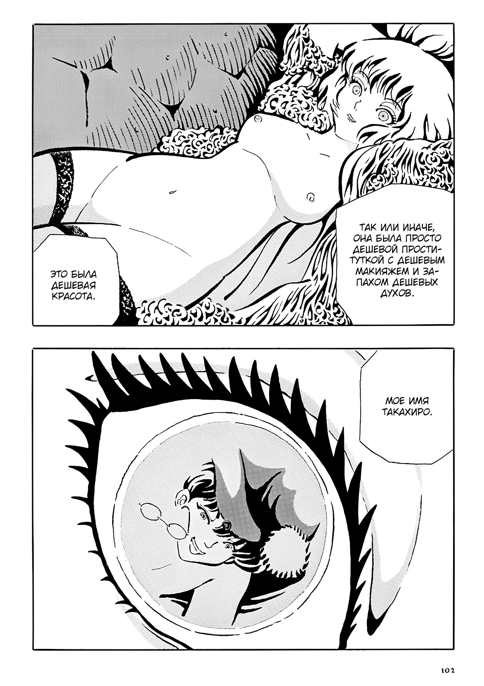 Манга Девушка-змея - Глава 10 Страница 5