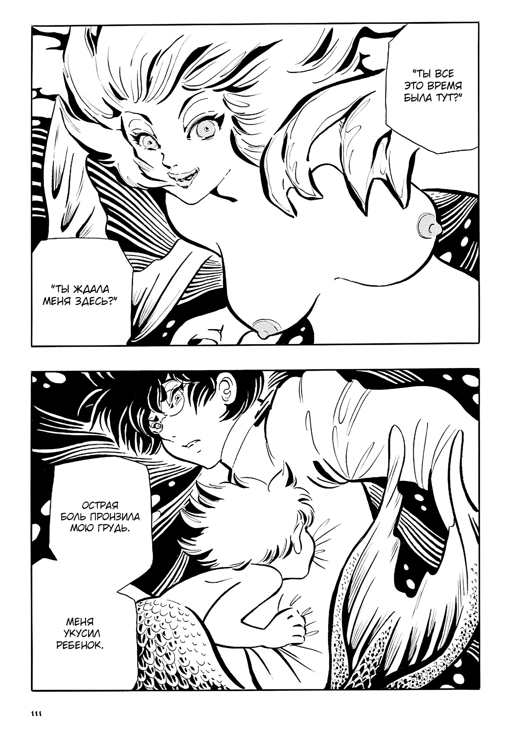 Манга Девушка-змея - Глава 10 Страница 14